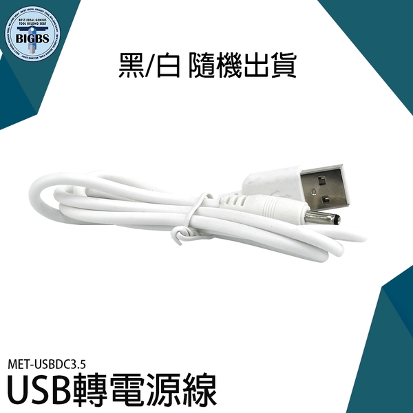 《利器五金》USB轉DC3.5電源線 充電線 音響 隨身碟 車用音響 USBDC3.5 USB轉接線 3.5mm product thumbnail 2