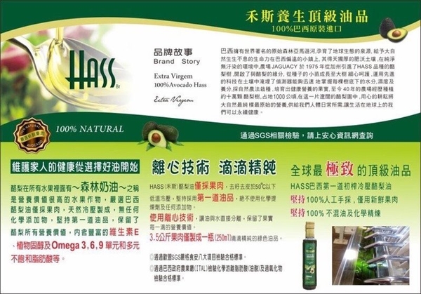 巴西 Avolovers HASS 禾斯 第一道初榨冷壓酪梨油 250ml Paraiso Verde【南風百貨】 product thumbnail 5