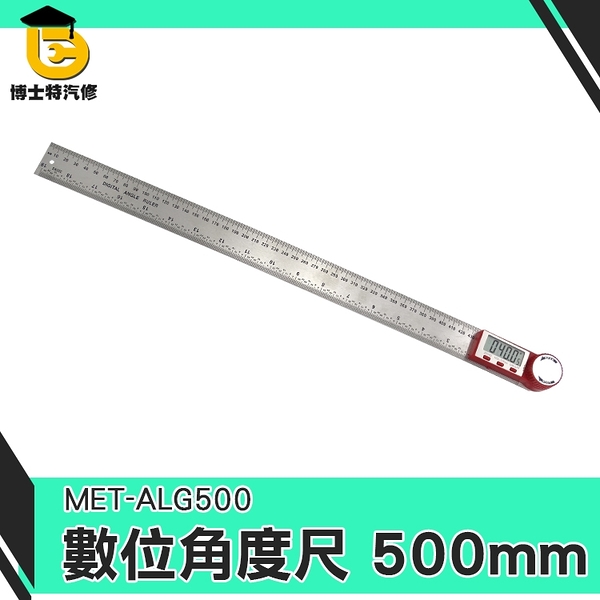 數位角度尺500mm 高精度360度 數顯木工量角度尺 量角規50公分 直角 測斜儀 水平儀 MET-ALG500角度規