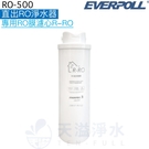 【EVERPOLL】直出RO淨水器RO-500專用第二道RO逆滲透膜濾心/濾芯R-RO