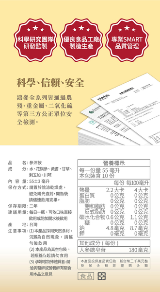 【鴻參】花旗蔘參沛飲禮盒 55ml 10入/盒 X 5盒 效期至2024/11/30 贈花旗蔘龜鹿雙效關鍵飲 product thumbnail 10