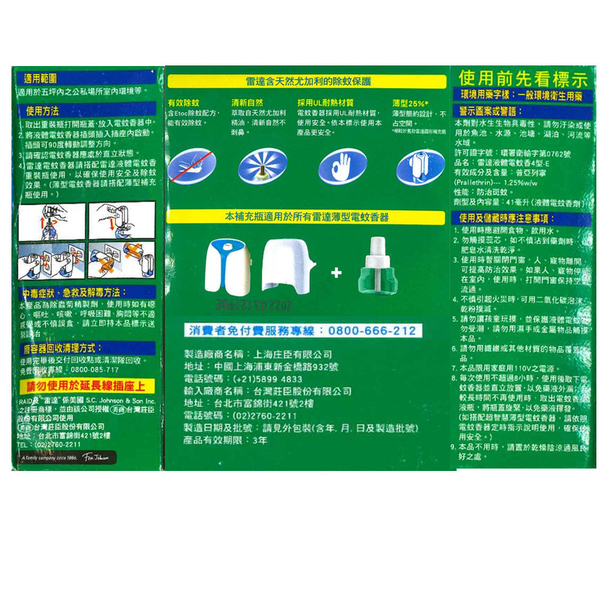 雷達超智慧薄型液體電蚊香組裝-尤加利41ml(電蚊器x2+電蚊液x2) product thumbnail 4