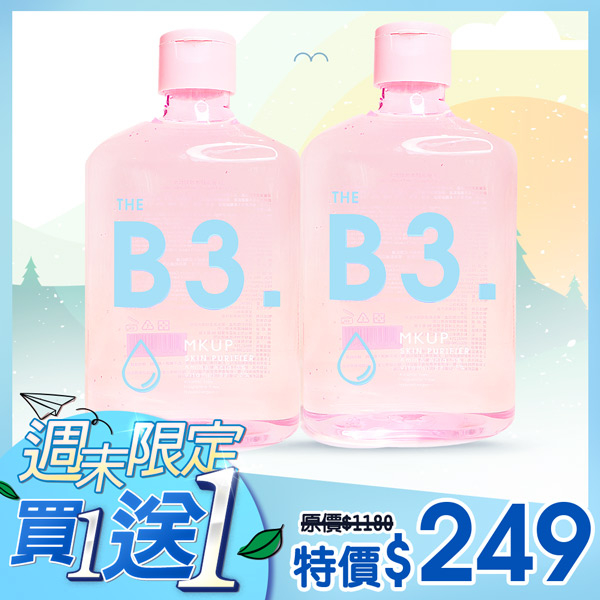 【周末限定】買一送一 MKUP 美咖 B3極淨超水感卸妝水買1送1 | 面膜 | Yahoo奇摩購物中心