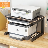 打印機置物架多功能雙層收納整理辦公室桌面上小型家用復印機架子「開春特惠」