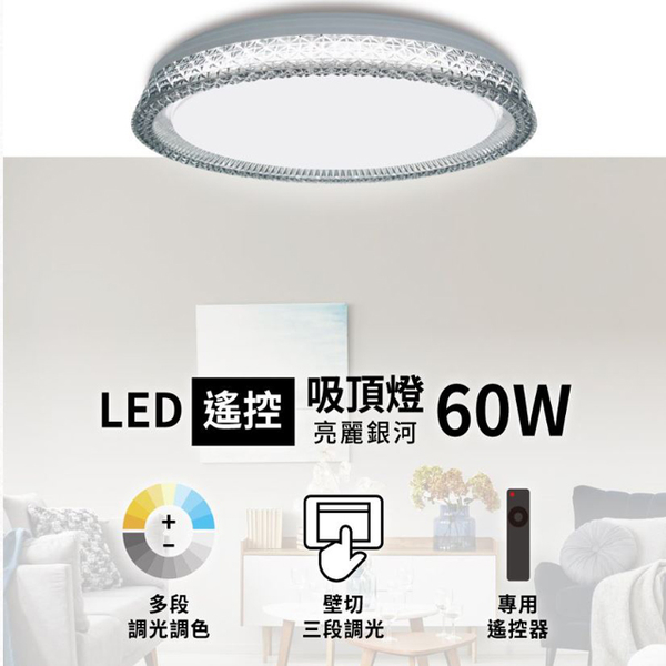 【燈王的店】亮博士 LED 60W 銀河吸頂燈 遙控調光調色 客廳 臥室 書房 餐廳 PE0278BR610 product thumbnail 2