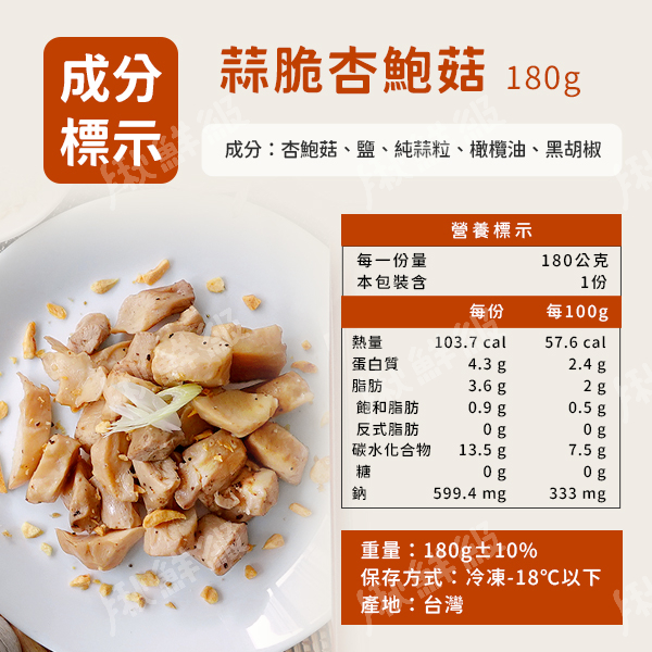 杏鮑菇 180g 冷凍 熟食 急凍鮮蔬 低溫烹調 拆封即食 運動 健身 product thumbnail 5