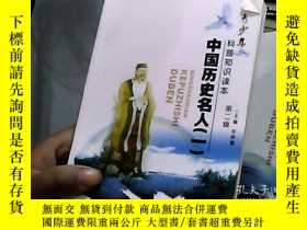 二手書博民逛書店青少年科普知識讀本罕見第二輯 中國歷史名人 1Y19434 畢家