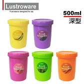 【Lustroware】日本進口微波保鮮罐500ml(五色任選)