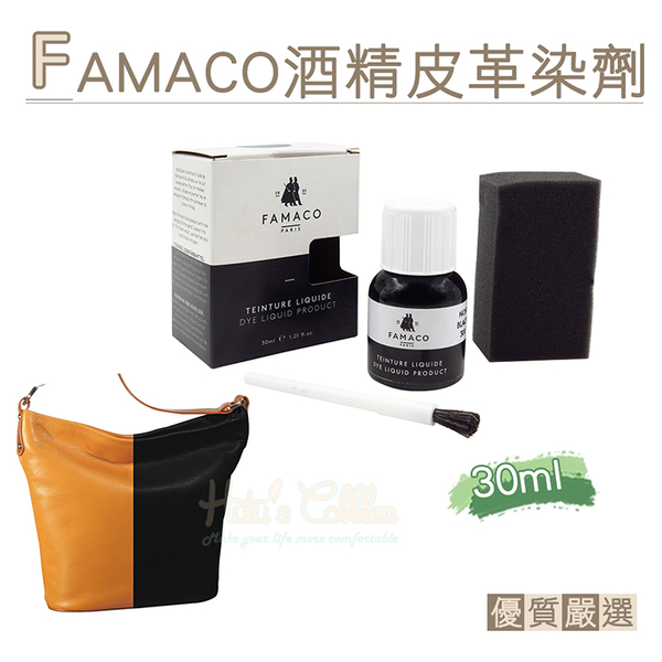 FAMACO酒精皮革染劑 鞋用染色劑．配件 鞋材【鞋鞋俱樂部】【906-K158】