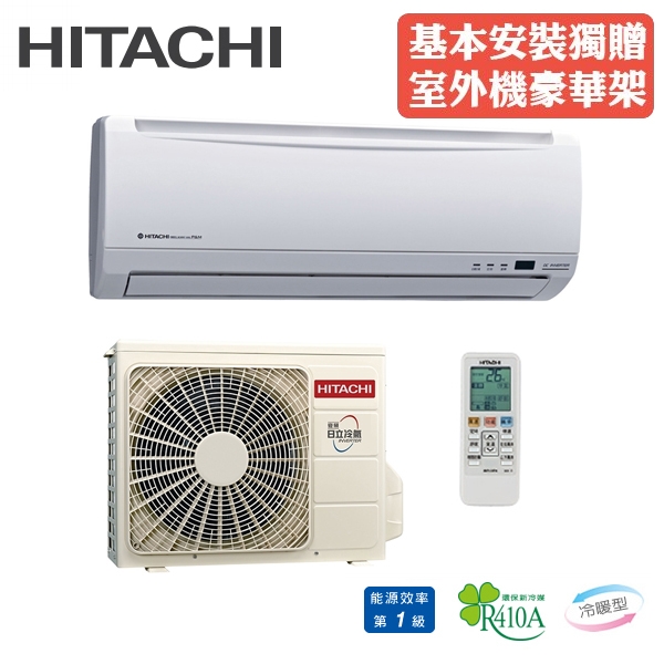 HITACHI日立1級變頻冷暖冷氣RAC-25YK1/RAS-25YK1 精品系列限北北基宜花