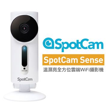 SpotCam Sense 內建溫/濕/亮無線家用WiFi攝影機