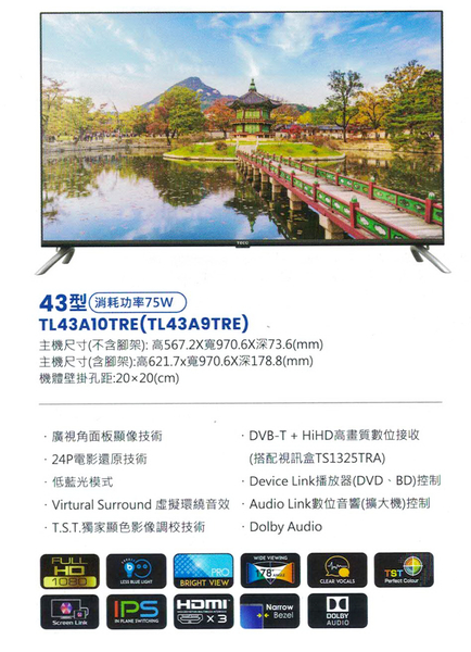 TECO東元43吋LED液晶顯示器/電視+視訊盒 TL43A9TRE/TL43A10TRE~含桌上型拆箱定位+舊機回收 product thumbnail 4