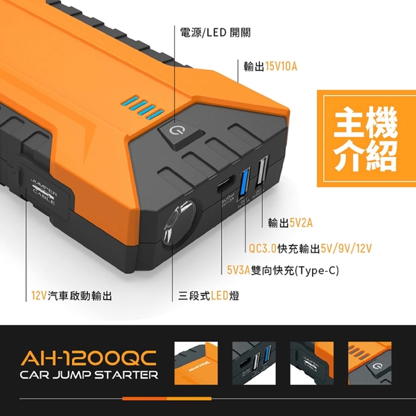 PHILO 飛樂 Discover終極版汽柴油救車電源 AH-1200QC product thumbnail 7