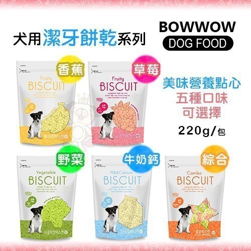『寵喵樂旗艦店』 韓國BOWWOW《犬用潔牙餅乾系列》220g/包 五種口味可選 全齡犬零食