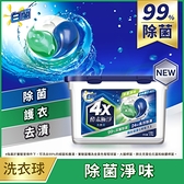 白蘭4X酵素極淨洗衣球除菌淨味 216G