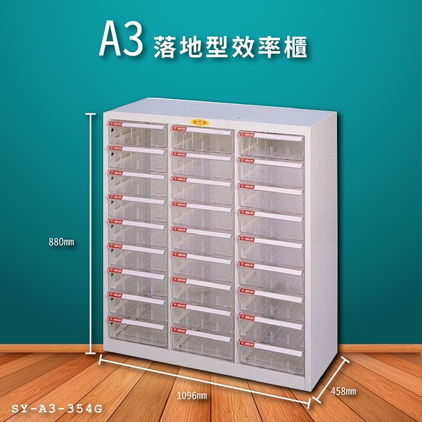 【大富】SY-A3-354G A3落地型效率櫃 收納櫃 置物櫃 文件櫃 公文櫃 直立櫃 收納置物櫃 台灣製造