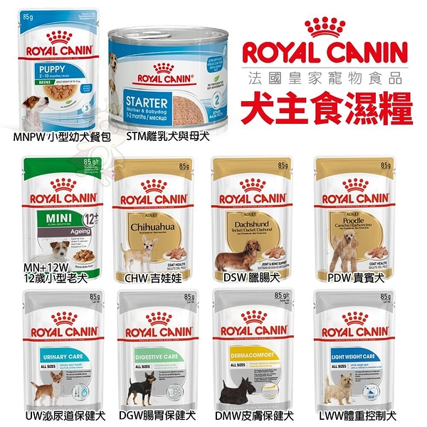 Royal Canin 法國皇家 犬主食濕糧85g『寵喵樂旗艦店』