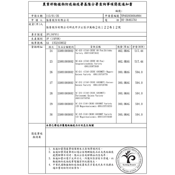 【14g/120入】日本製CIAO 啾嚕肉泥桶裝 120入 啾嚕美味肉泥系列 化毛配方 綜合營養食 肉泥 貓零食 product thumbnail 8