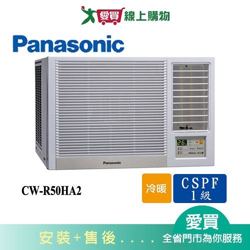 Panasonic國際8坪CW-R50HA2變頻冷暖右吹窗型冷氣(預購)_含配送+安裝【愛買】