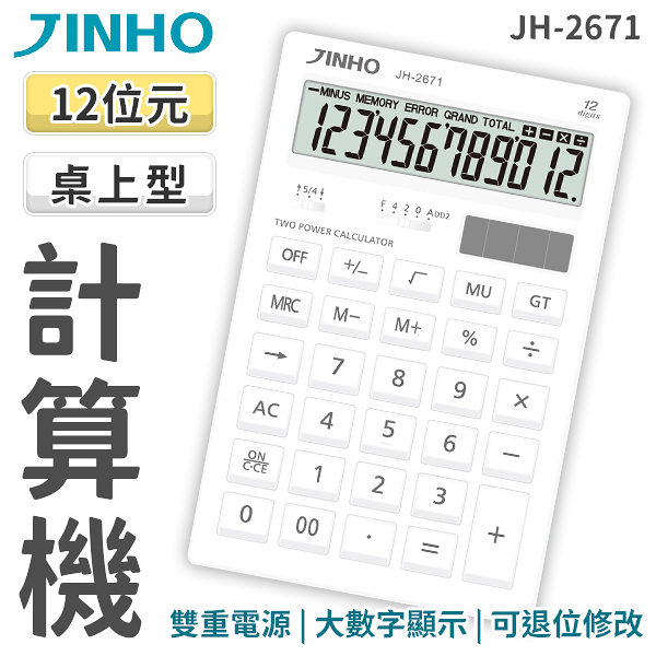 JINHO 京禾 計算機 12位數 JH-2671 超大螢幕 太陽能 輕巧型 計算機 質感設計