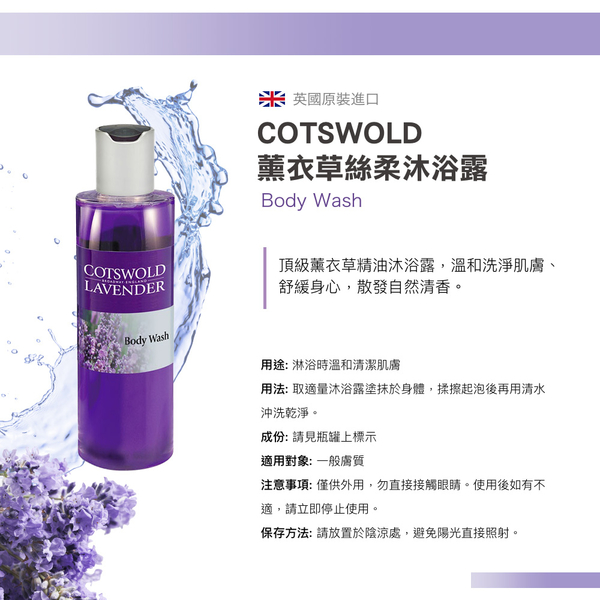 英國 COTSWOLD 薰衣草絲柔沐浴露 200ml 科茲窩 LAVENDER product thumbnail 2