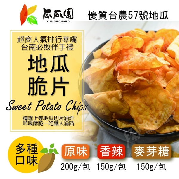 瓜瓜園 地瓜脆片 餅乾 零食 點心 下午茶 原味 辣味 麥芽糖 product thumbnail 3