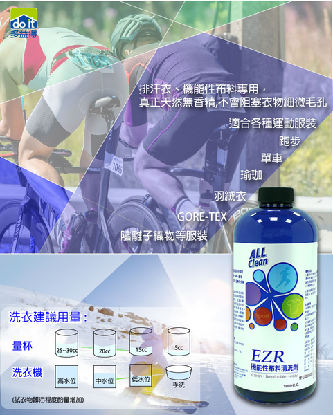 多益得 EZR機能性布料清洗劑 1000ml無香精 product thumbnail 2