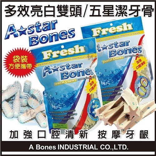 『寵喵樂旗艦店』A-Star Bones 多效亮白五星潔牙骨-(大袋裝)