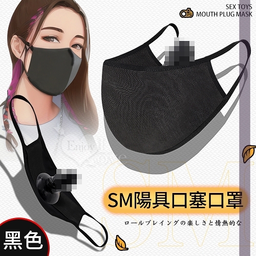 虐戀精品 BDSM 情趣用品｜口罩陽具口球口塞