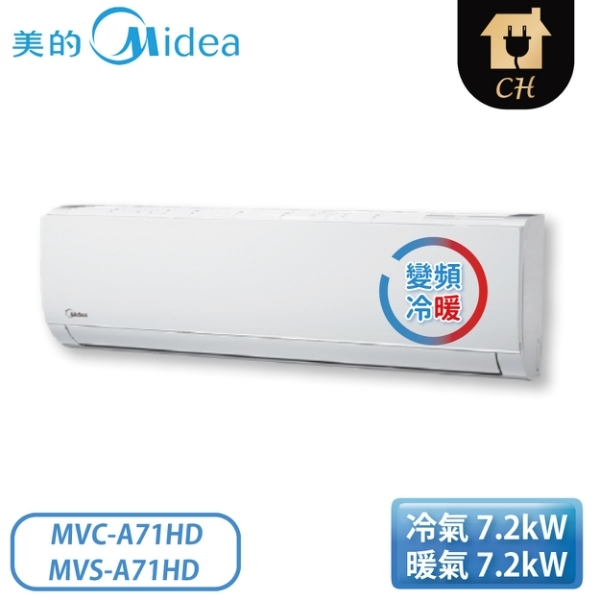 Midea 美的空調 9-14坪 豪華系列 變頻冷暖一對一分離式冷氣 MVC-A71HD+MVS-A71HD