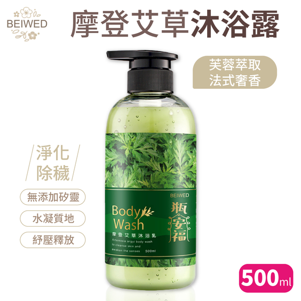 BEIWED 摩登艾草沐浴露 500ml/瓶