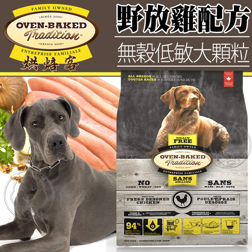 【培菓幸福寵物專營店】烘焙客Oven-Baked》無穀低敏全犬野放雞犬糧大顆粒5磅