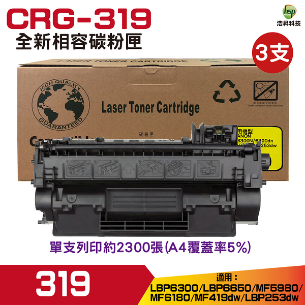 for CRG-319 319 黑 全新相容碳粉匣 3支 適用 LBP6300 LBP6650 MF419dw LBP253dw