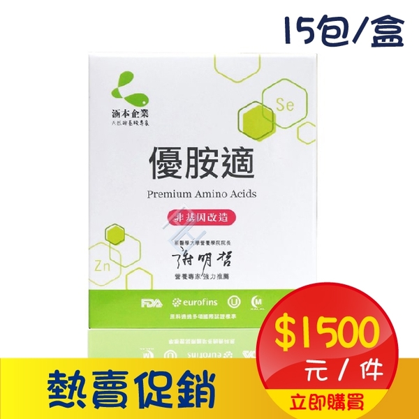 涵本 優胺適premium Amino Acids 15包 盒 單盒 天然胺基酸