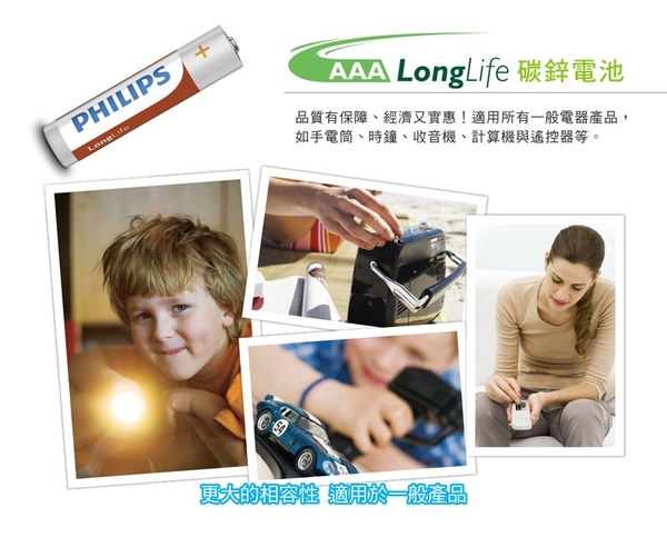 PHILIPS 飛利浦 3號AA碳鋅電池 (4顆*10組) 40入 (熱縮) product thumbnail 4