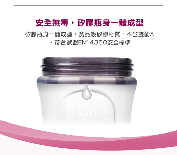 Nuby Comfort 矽膠奶瓶特惠組 (3大奶瓶) product thumbnail 8