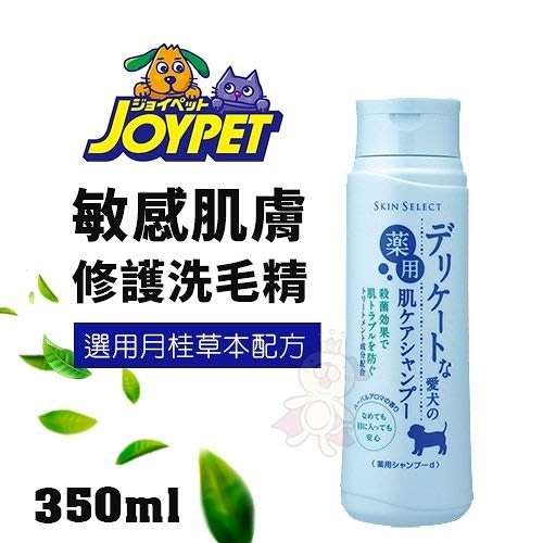 『寵喵樂旗艦店』JOYPET寵倍家 敏感肌膚修護洗毛精 (犬用)350ml 親膚 水解蠶絲配方