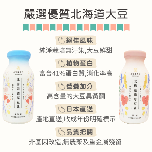 【免運】豆乳 豆奶 本氣家製豆 有機北海道濃厚豆乳 豆奶 210ml*24罐/箱 微糖 無加糖 product thumbnail 6