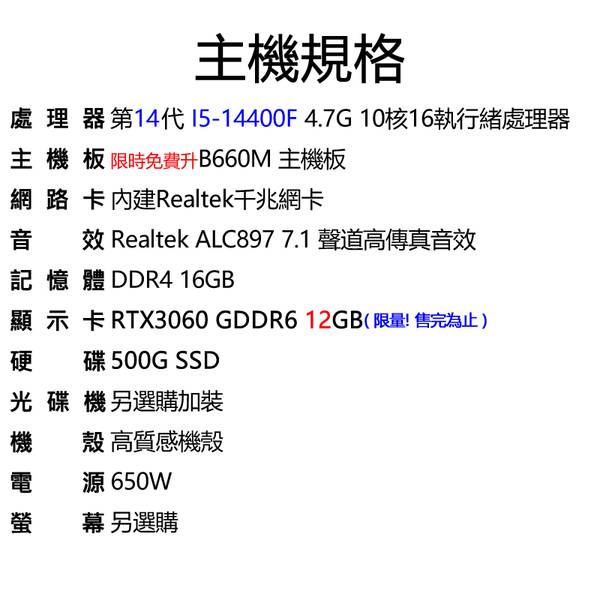 【24867元】3D遊戲效能全新14代INTEL高階I5限量12G獨顯500G/16G/650W電腦主機支援Win11可刷分期 product thumbnail 3