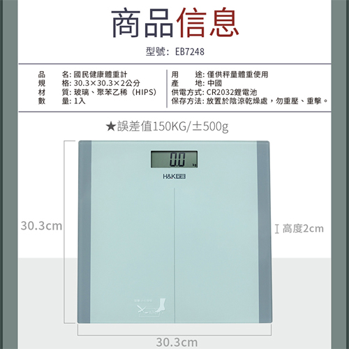 H&K家居 國民健康體重計 最大150kg 體重機 LCD螢幕【愛買】 product thumbnail 6