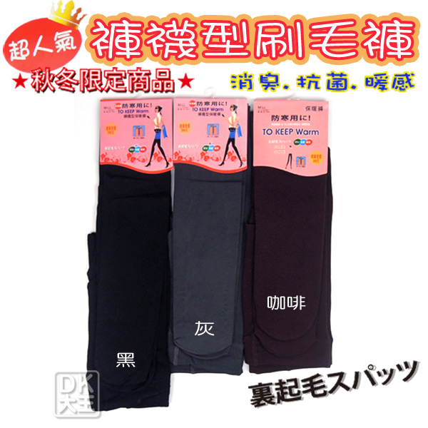 DK9000 褲襪型保暖刷毛褲【DK大王】 product thumbnail 2