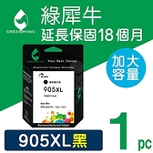 綠犀牛 for HP NO.905XL/T6M17AA 黑色高容量環保墨水匣/適用 HP OfficeJet Pro 6960/6970