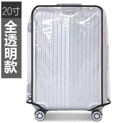 加厚耐磨防水透明 20吋 行李箱保護套 拉杆箱套