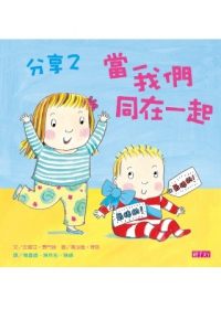 書立得-分享2：當我們同在一起 | 拾書所