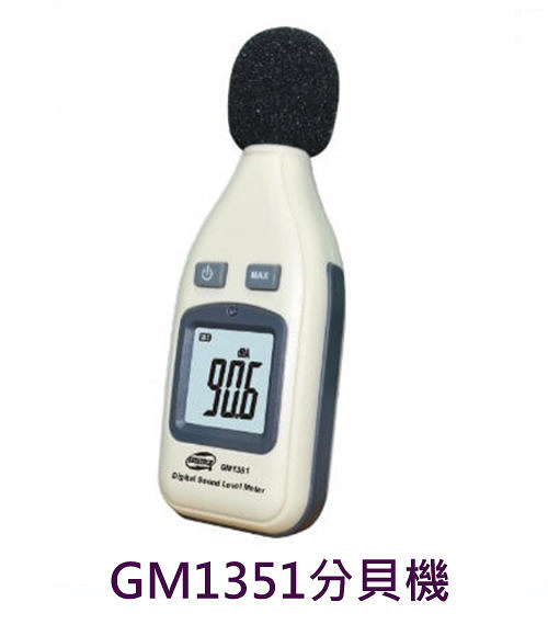 GM1351 迷你噪音計 分貝計 噪音計 噪音儀 分貝儀 帶背光 【MICAB9】