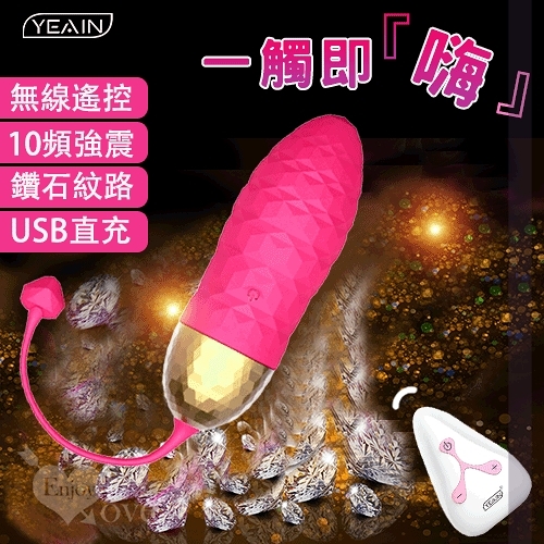 無線跳蛋 按摩器 YEAIN夜櫻‧炫彩鑽石華麗現身 10段變頻入體式無線遙控跳蛋-13500轉/分鍾 保固6個月