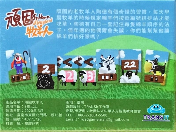 『高雄龐奇桌遊』 頑固牧羊人 counting sheep 繁體中文版 正版桌上遊戲專賣店 product thumbnail 3