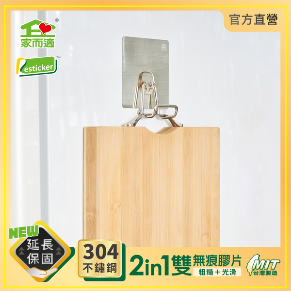 台灣製304不鏽鋼 家而適 廚房收納 砧板吊掛架 掛勾 0940 product thumbnail 6