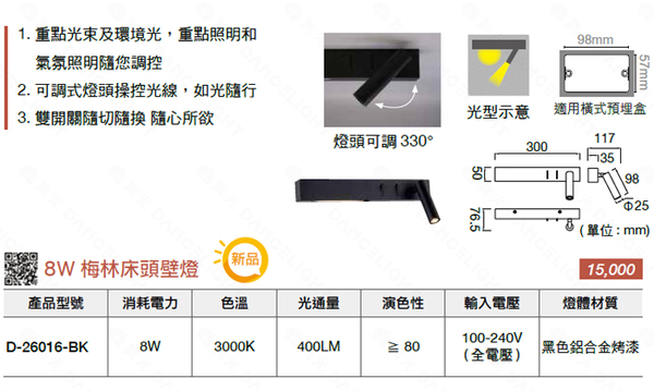 【燈王的店】舞光 LED 8W 梅林床頭壁燈 可調式燈頭 D-26016-BK product thumbnail 9