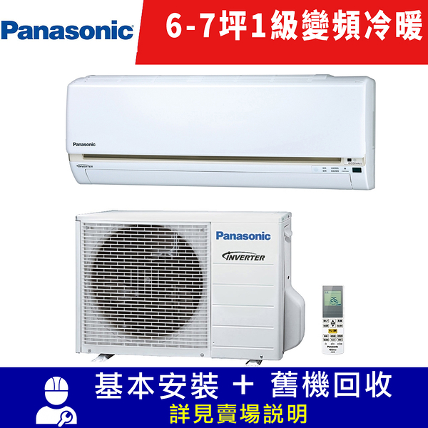 panasonic國際牌 6-7坪 1級變頻冷暖冷氣 cu-lj40bha2/cs-lj40ba2 lj系列 限北北基宜花安裝